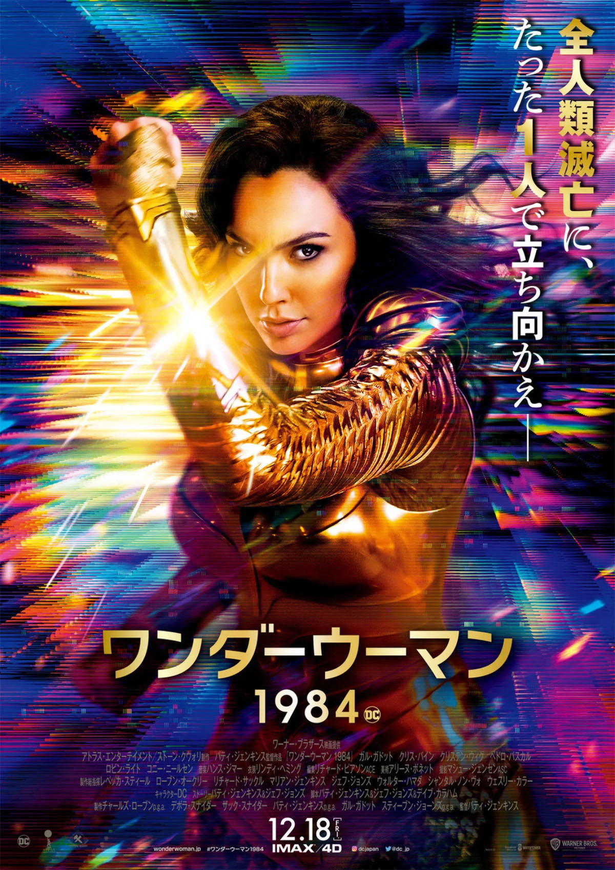 Wonder Woman 1984 Gets a New International Poster